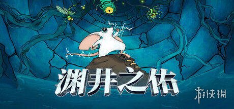 弹幕射击新游戏《渊井之佑》将于2026年初正式发售(图1)
