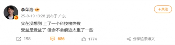 李荣浩回应成iOS26最大受益者：没想到上了科技榜热搜(图1)
