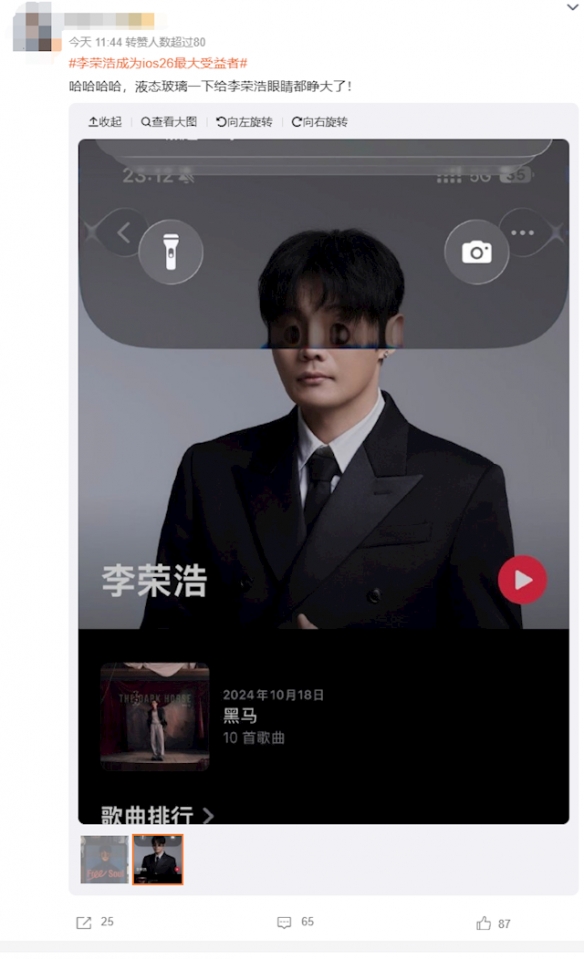 李荣浩回应成iOS26最大受益者：没想到上了科技榜热搜(图3)