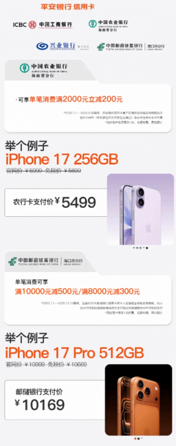 iPhone 17系列海南免税价出炉：标准版5699元起！(图2)