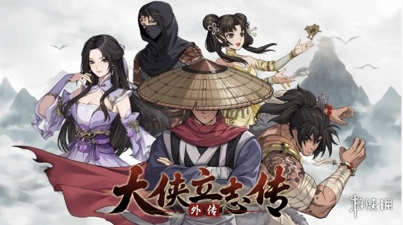 工作室谈《大侠立志传外传》立项原因:补丁更新影响热情(图1)