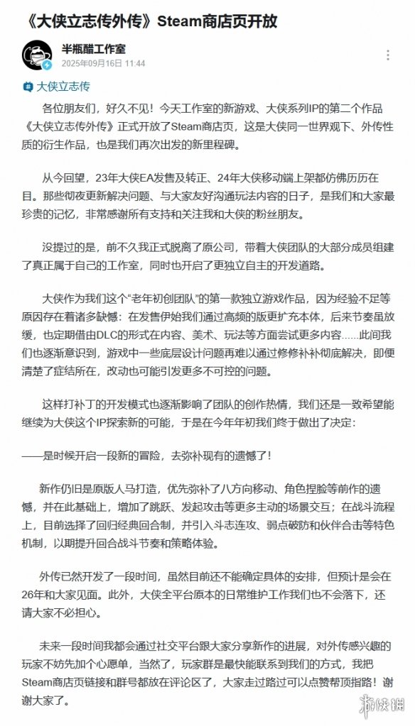 工作室谈《大侠立志传外传》立项原因:补丁更新影响热情(图2)