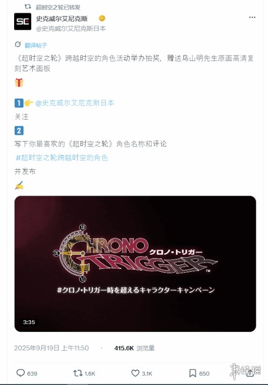 《时空之轮》举办30周年纪念活动 SE送出鸟山明原稿！(图1)