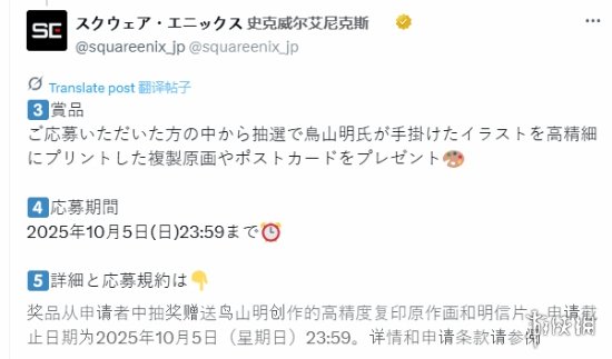 《时空之轮》举办30周年纪念活动 SE送出鸟山明原稿！(图2)