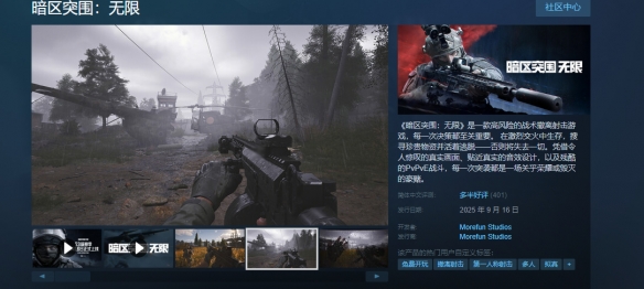 《暗区突围无限》入榜Steam热游前50 同游峰值超3.6万(图1)