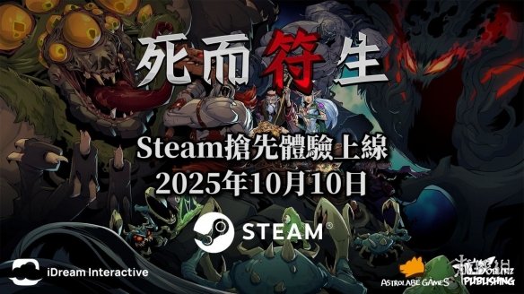 牌组构建《 死而符生》10月10日开启Steam抢先体验！(图1)