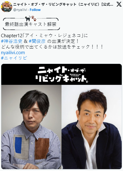 《活死喵之夜》最终话特邀神谷浩史与关俊彦献声！(图1)