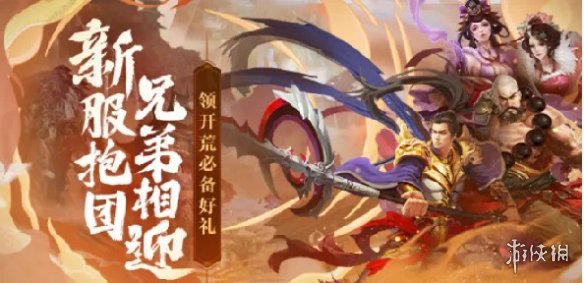 《剑网一端游》新服定档，周年庆典曝光，1元抢购+10金武，抱团赢限定坐骑！(图3)