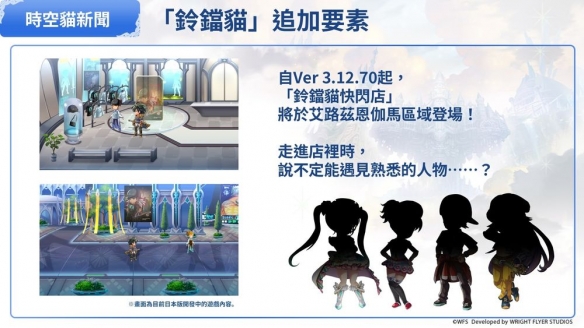 《Another Eden:穿越时空的猫》 发布Ver. 3.12.70 更新(图3)