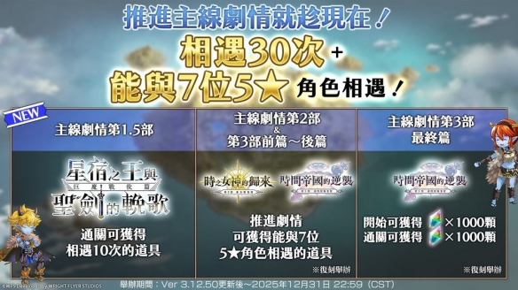 《Another Eden:穿越时空的猫》 发布Ver. 3.12.70 更新(图6)