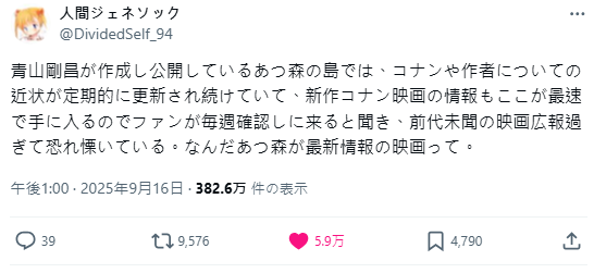 《动物森友会》小岛成《柯南》情报站：粉丝每周朝圣(图2)