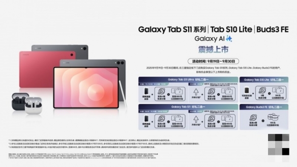 未来生活 触手可得 三星Galaxy智能新品现已开售(图1)