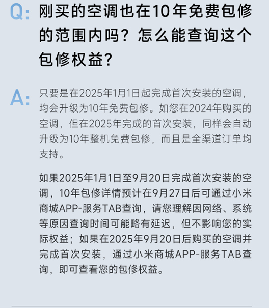 小米宣布米家空调服务升级：全品类享10年免费包修(图3)