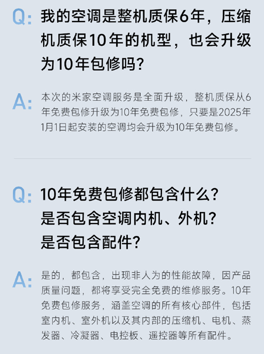 小米宣布米家空调服务升级：全品类享10年免费包修(图4)