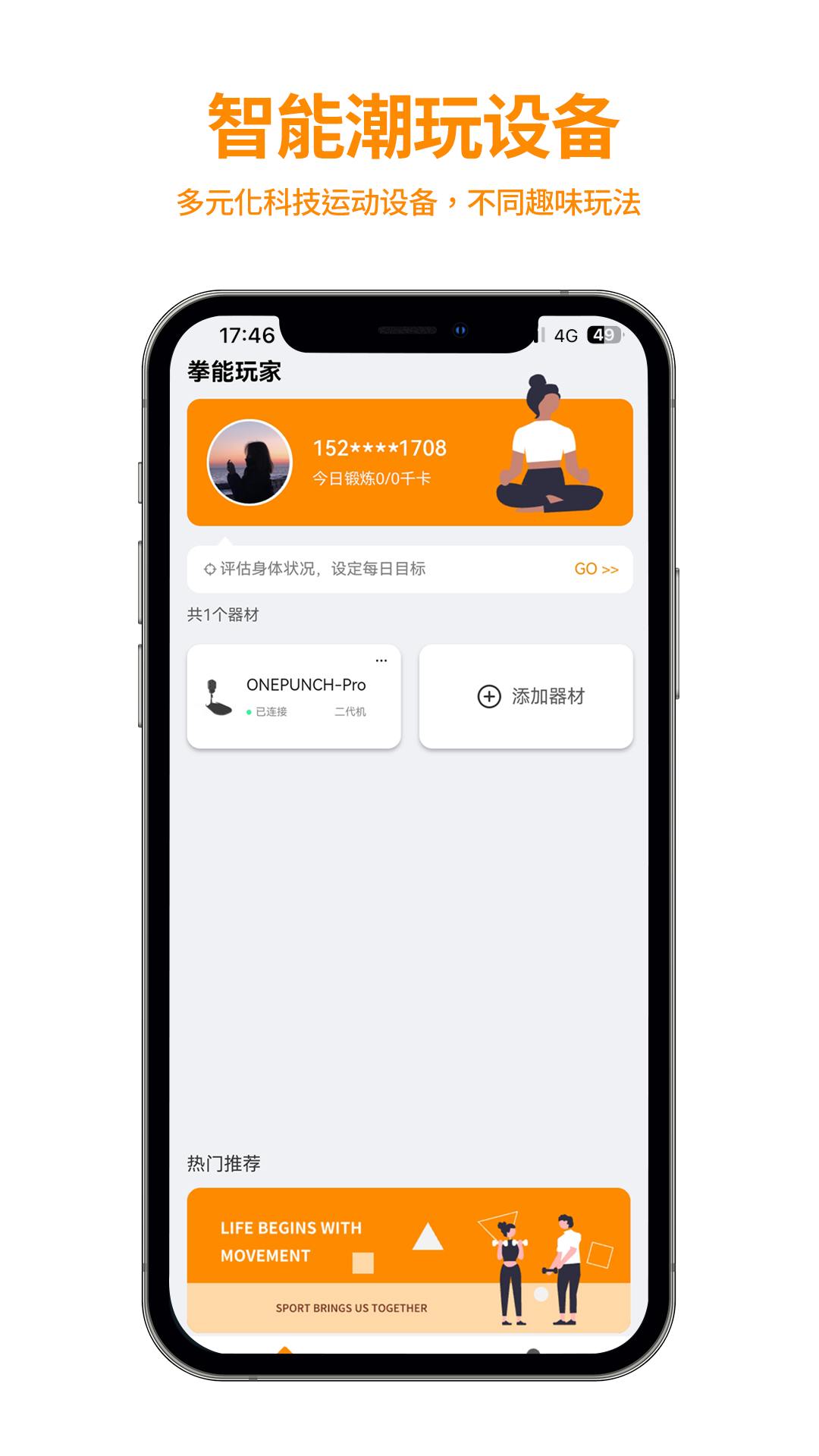 
拳能玩家app