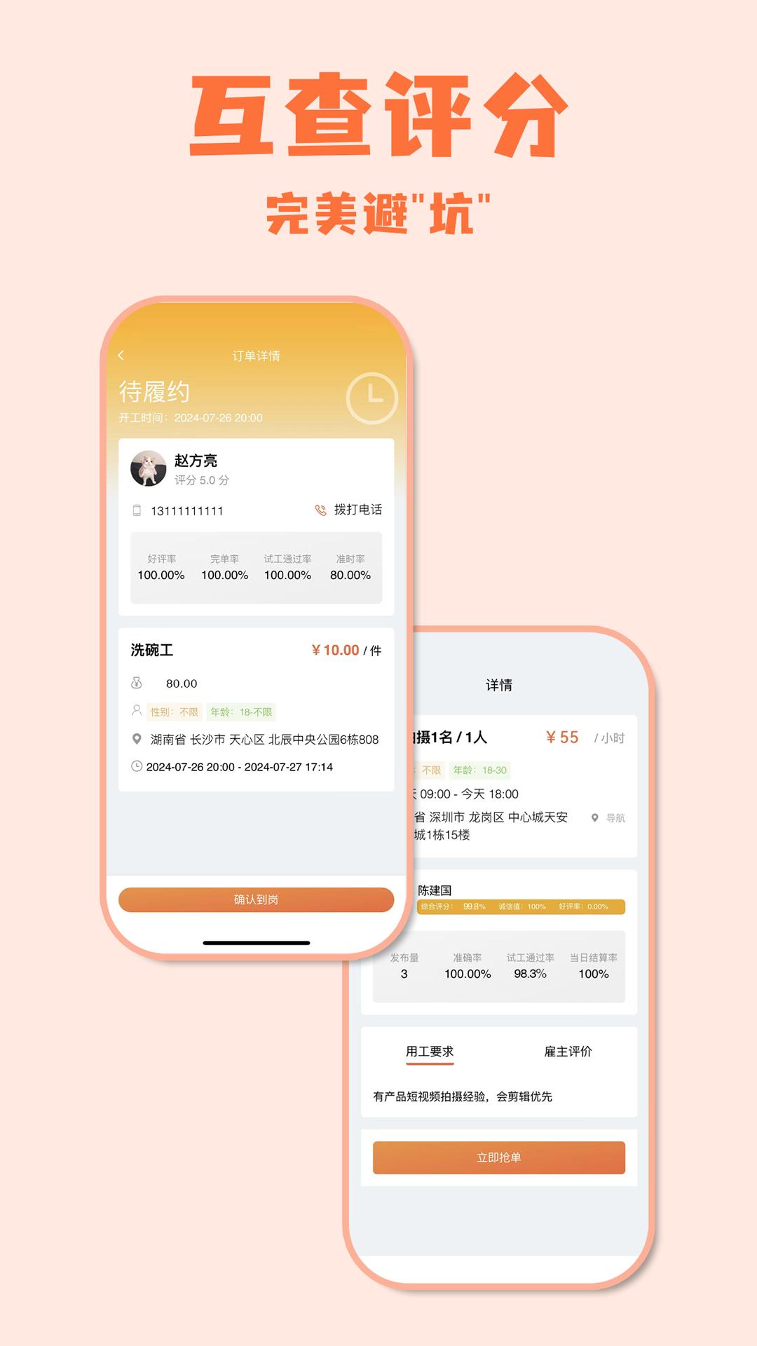 
零时工app
