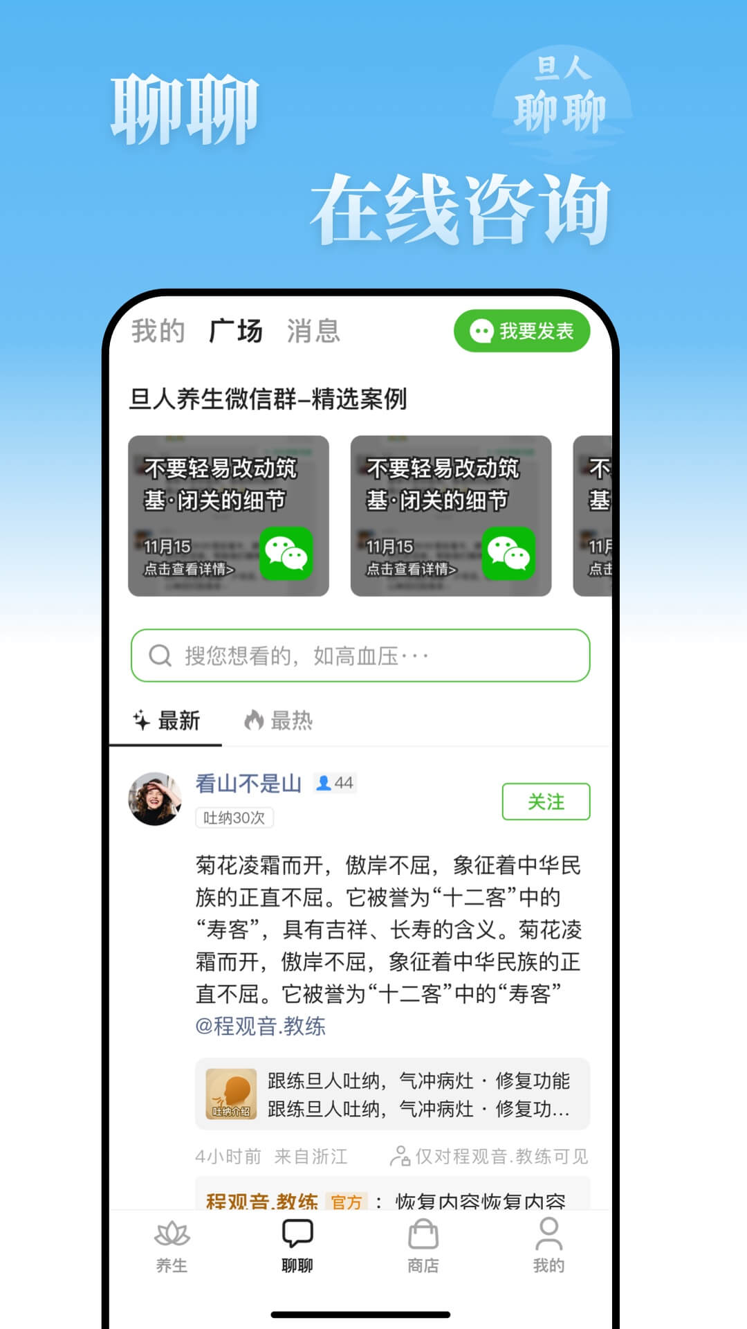 
旦人养生app