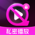加密隐私播放器
