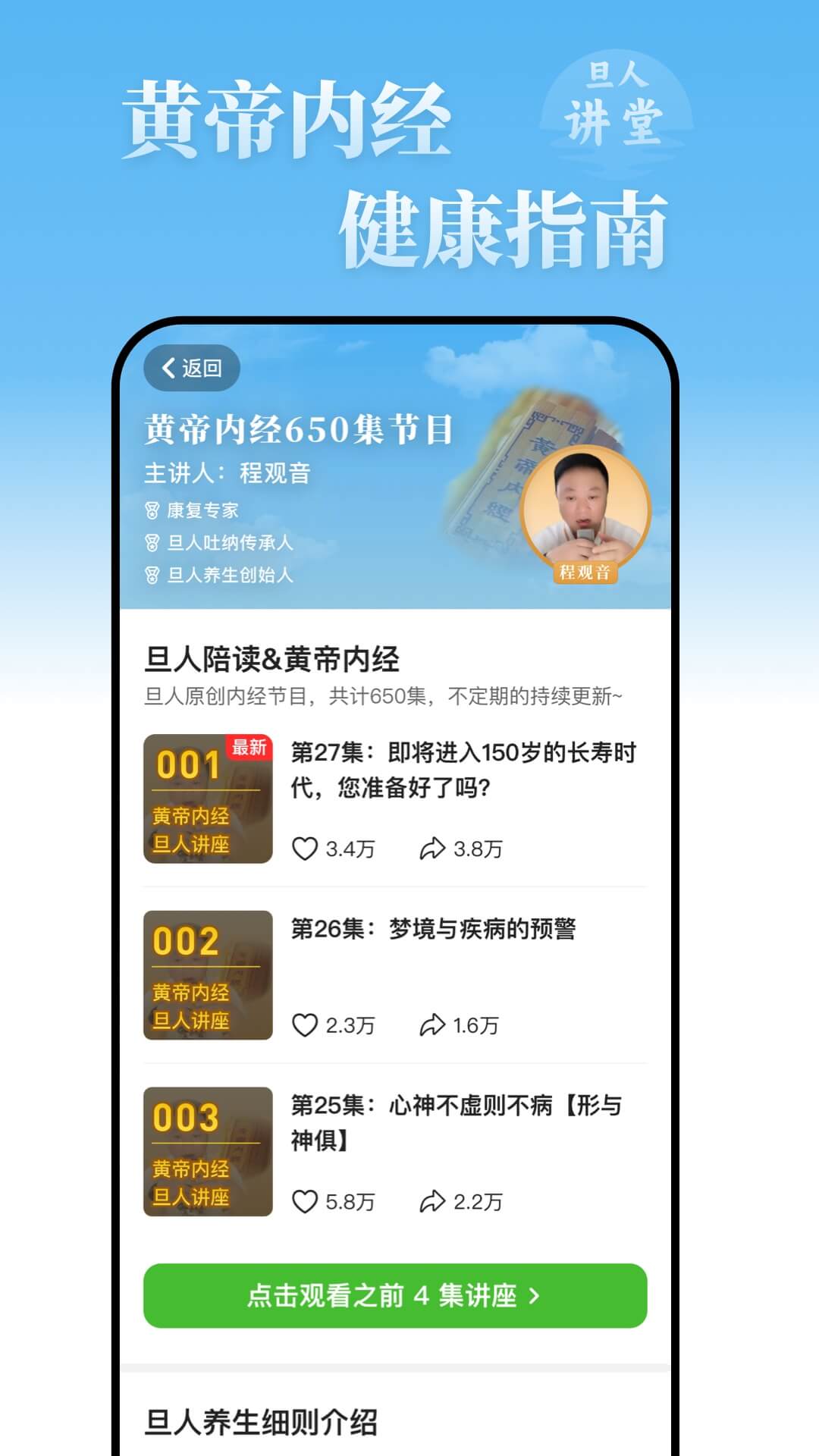 
旦人养生app