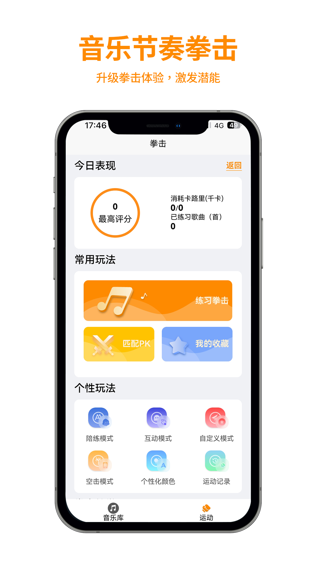 
拳能玩家app