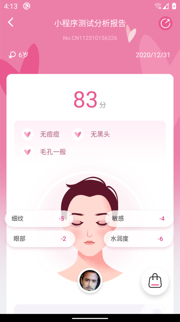 
玫琳凯肌肤分析仪app