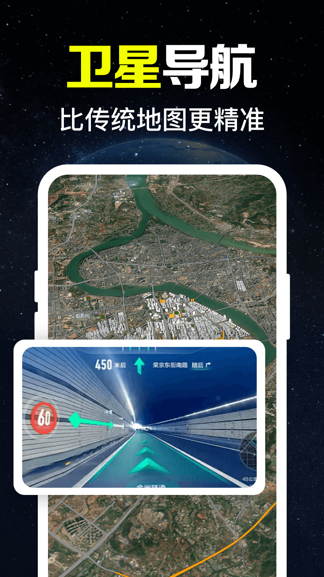 
卫星实时导航app