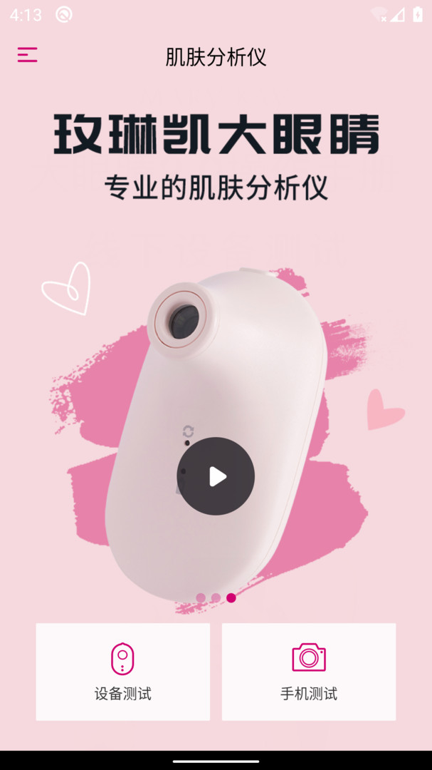 
玫琳凯肌肤分析仪app