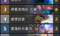 《炉石传说》巨龙降临标准登顶战吼萨卡组介绍