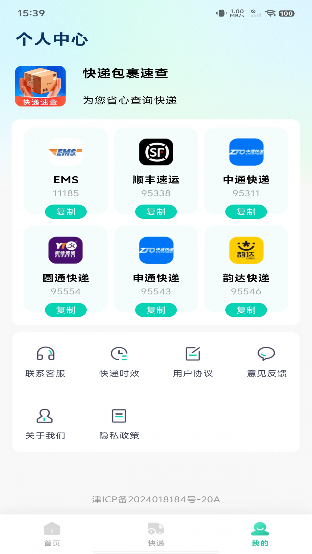 快递包裹速查(图1)