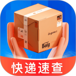 快递包裹速查