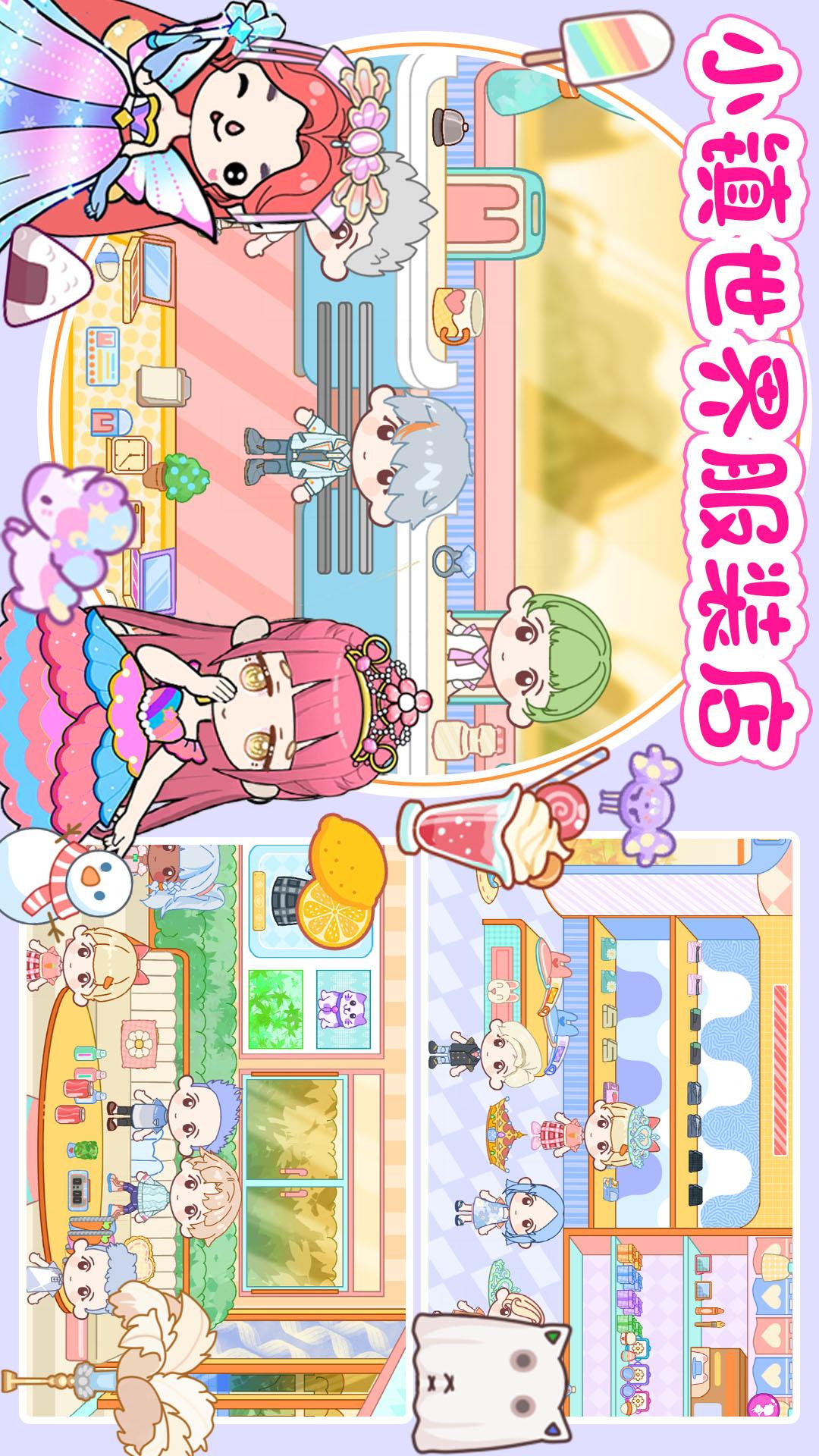 
米加世界假期生活 最新版