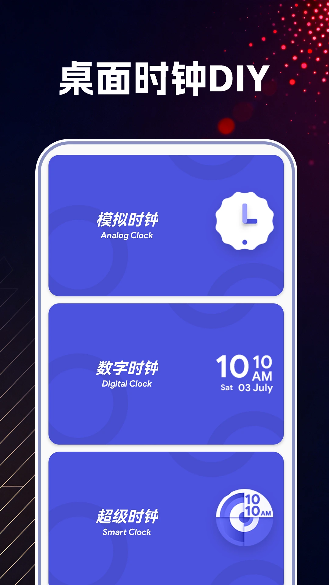 
万能桌面时钟DIY