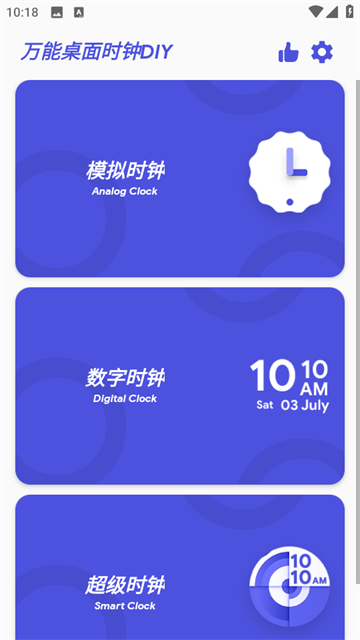 万能桌面时钟DIY最新版
