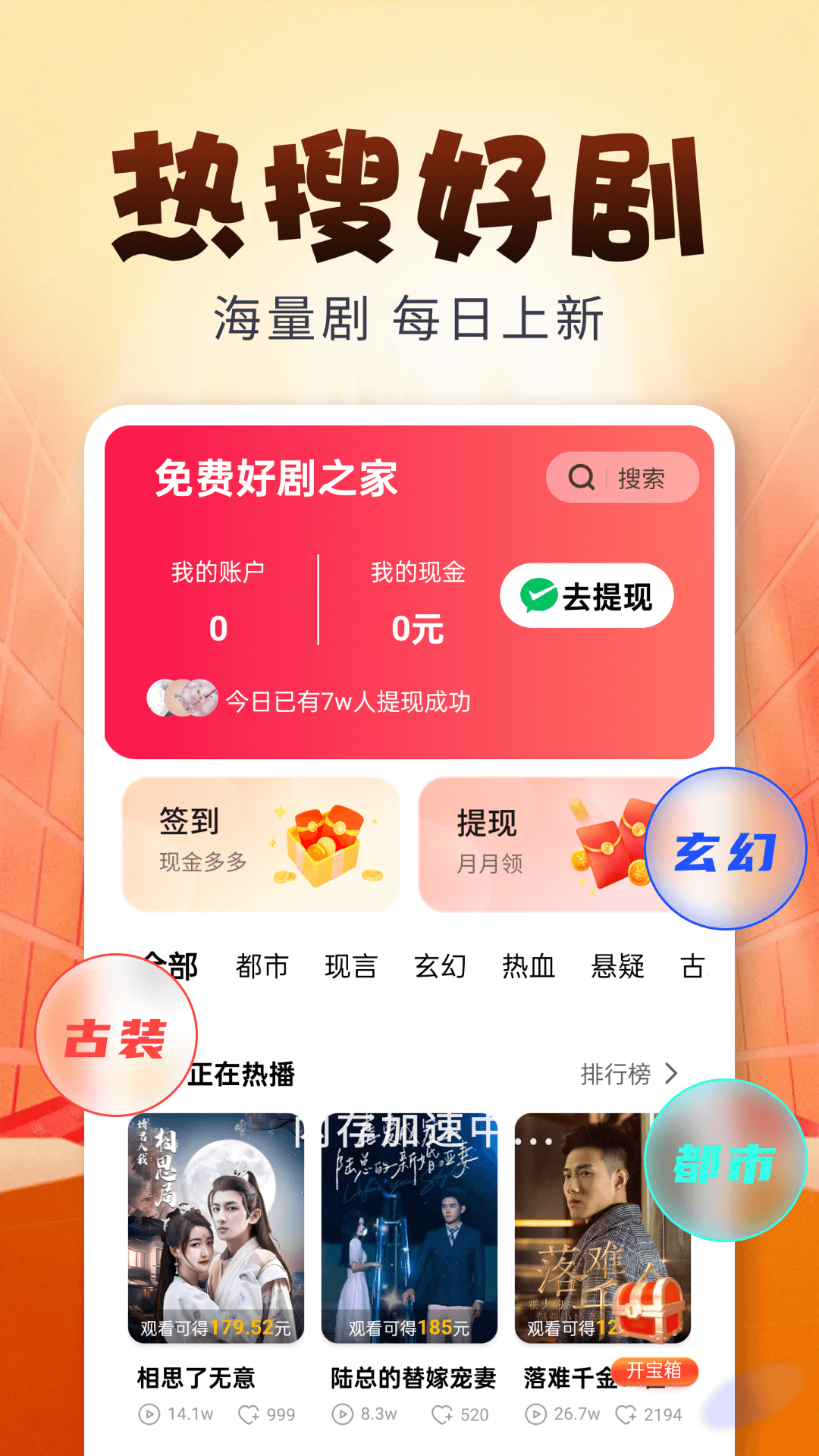 
免费好剧之家 下载安装