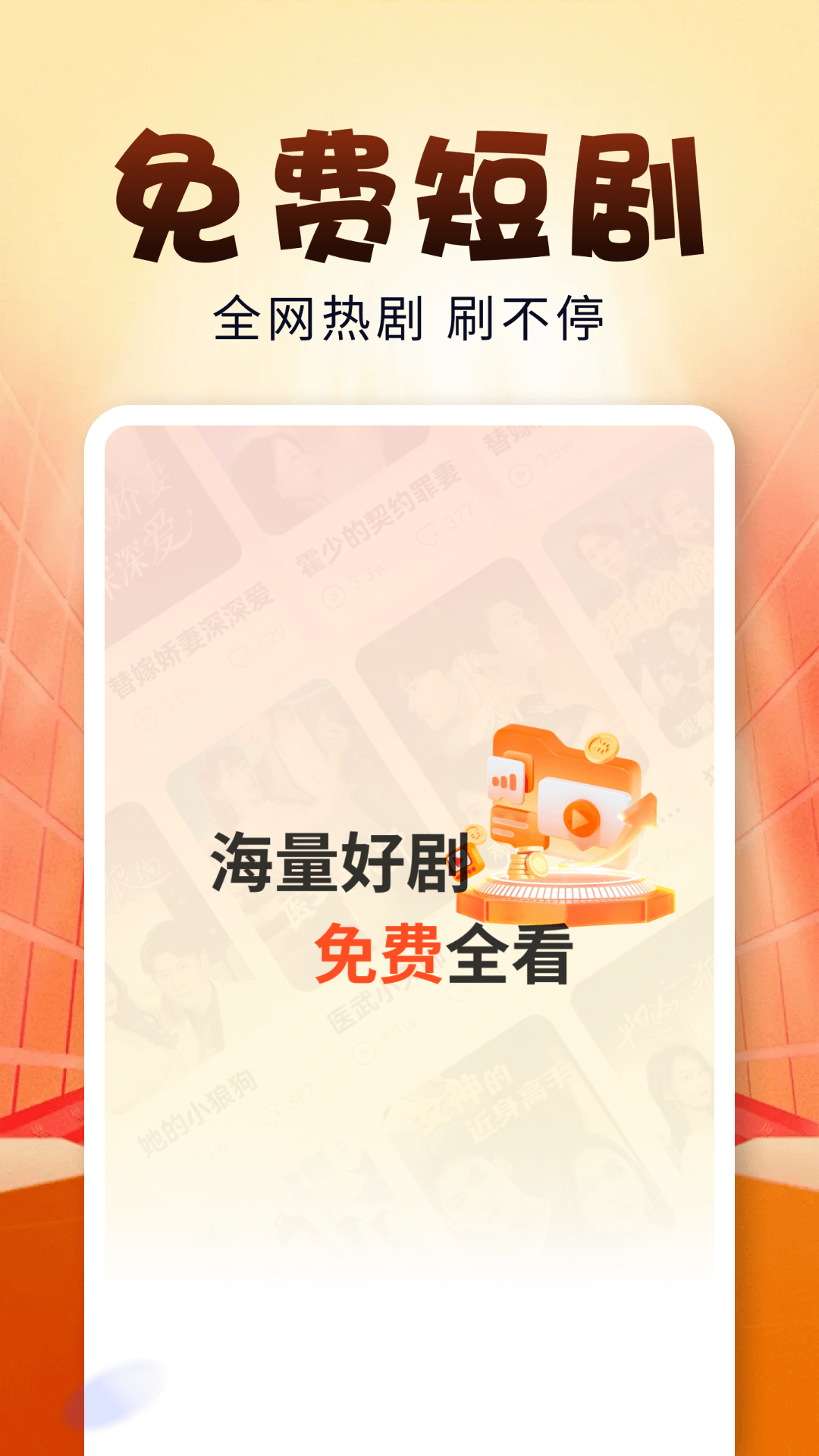 
免费好剧之家 下载安装