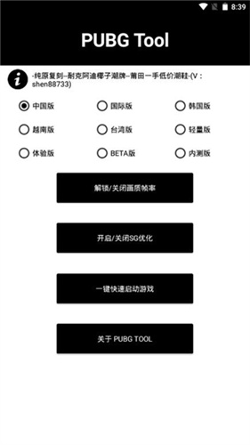 
pubgtool 官网下载入口