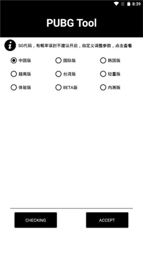 
pubgtool 官网下载入口
