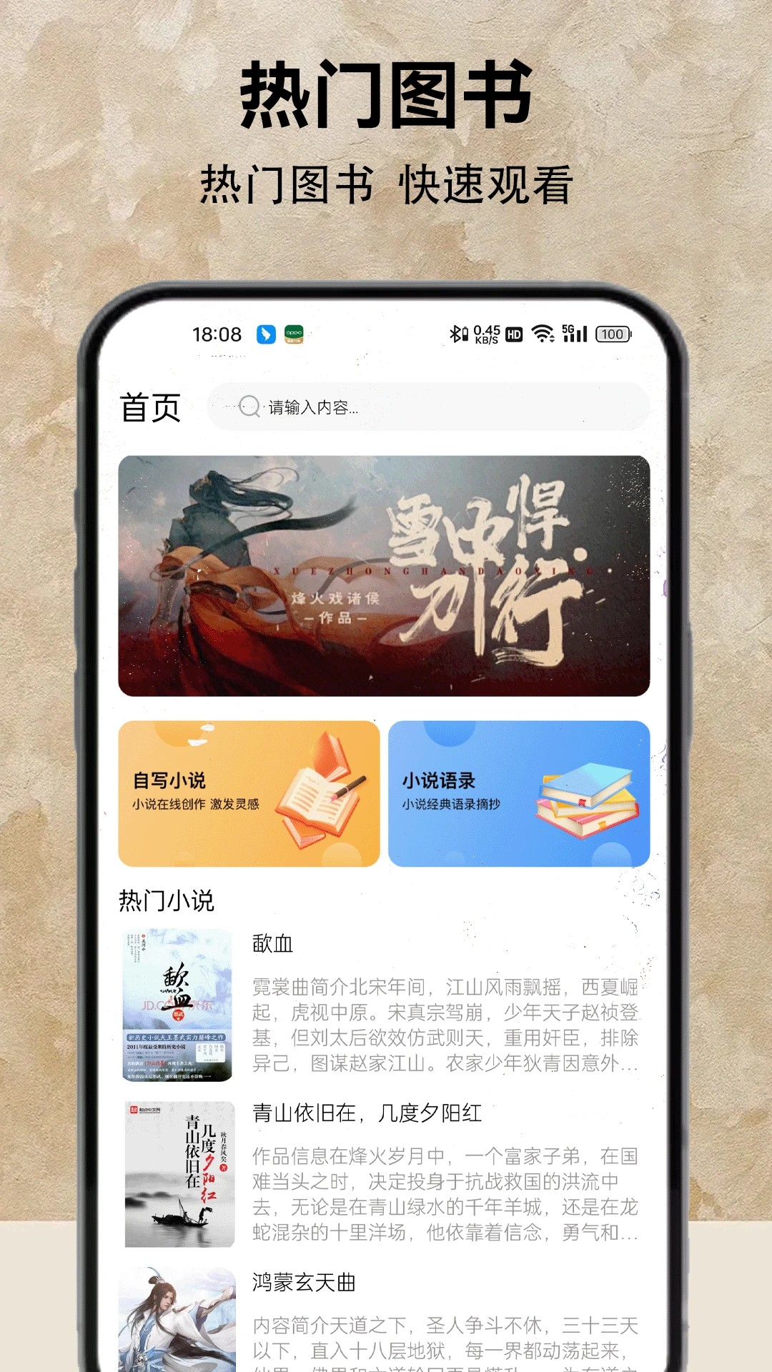 
小说阅读器 app免费版