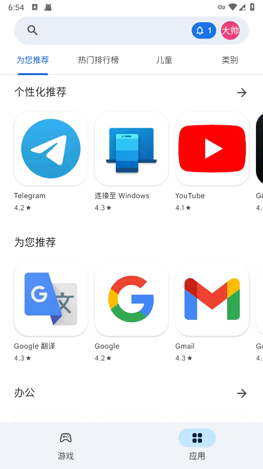 
Google Play商店 下载安装