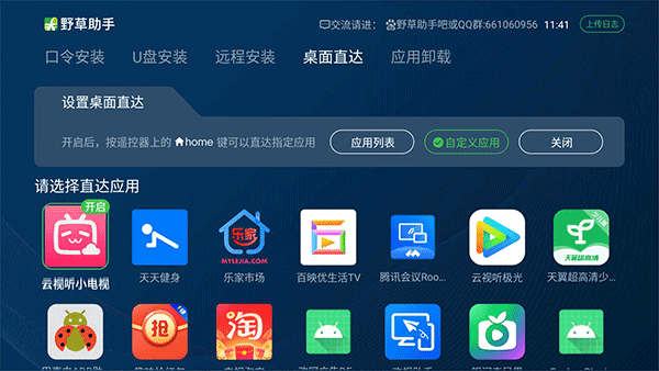 
野草助手 下载安装tv版