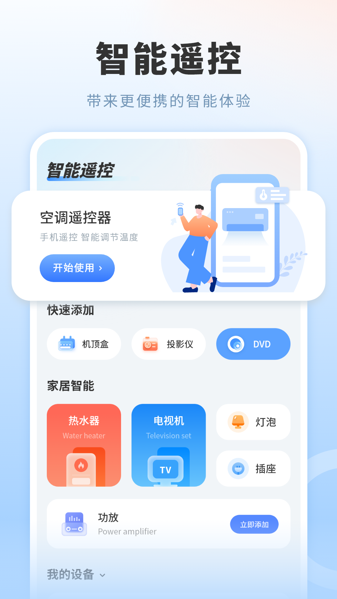 多功能空调遥控器(图1)