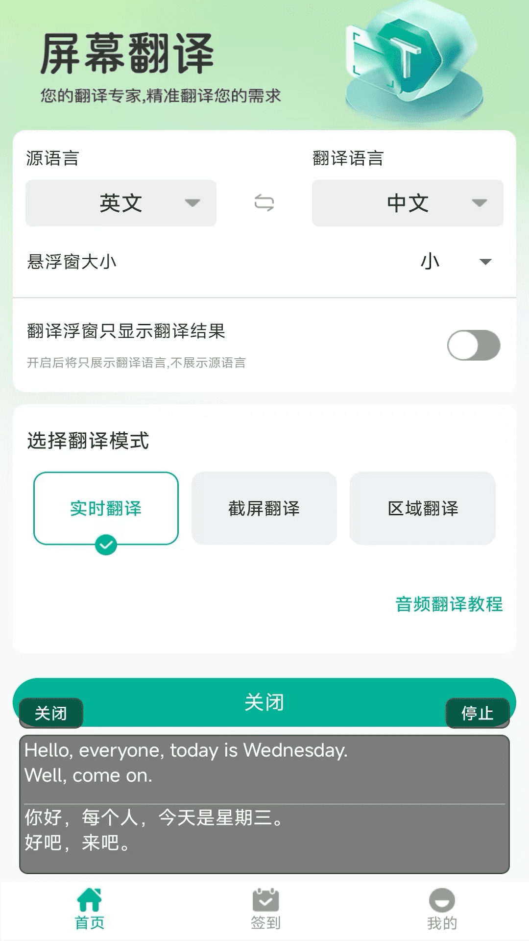 
屏幕翻译器 实时翻译免费版