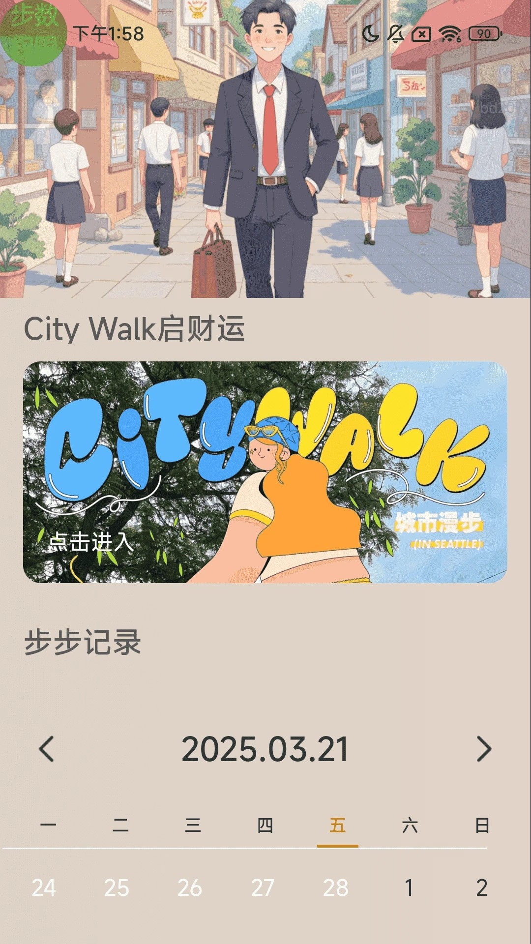 
步步走财路