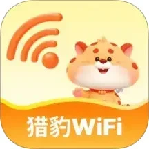 猎豹WiFi 官方版