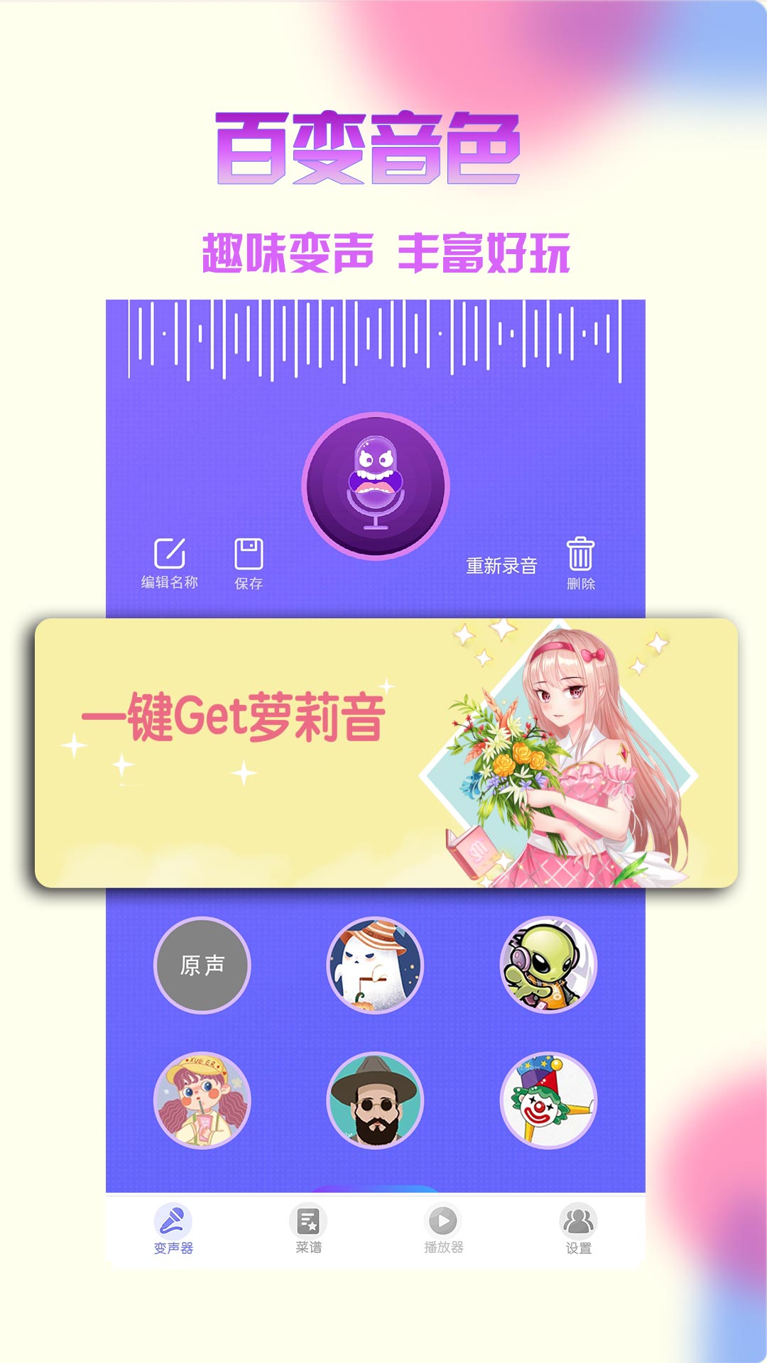 变声器免费版(图1)