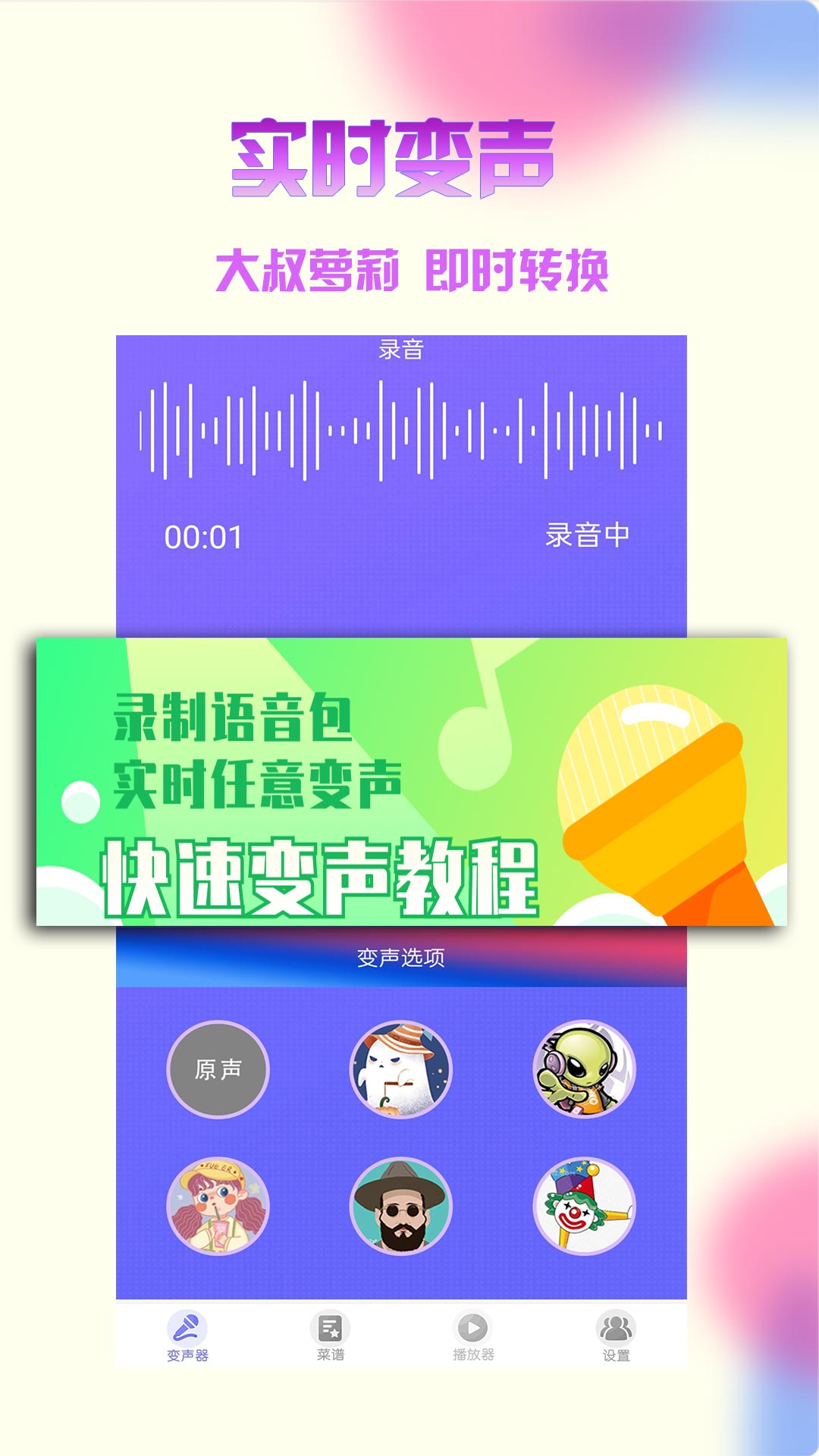 
变声器免费版