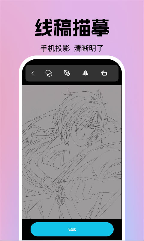 
AR漫画临摹绘画