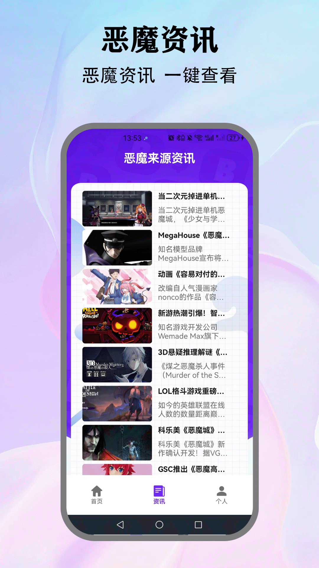 
恶魔轮盘app