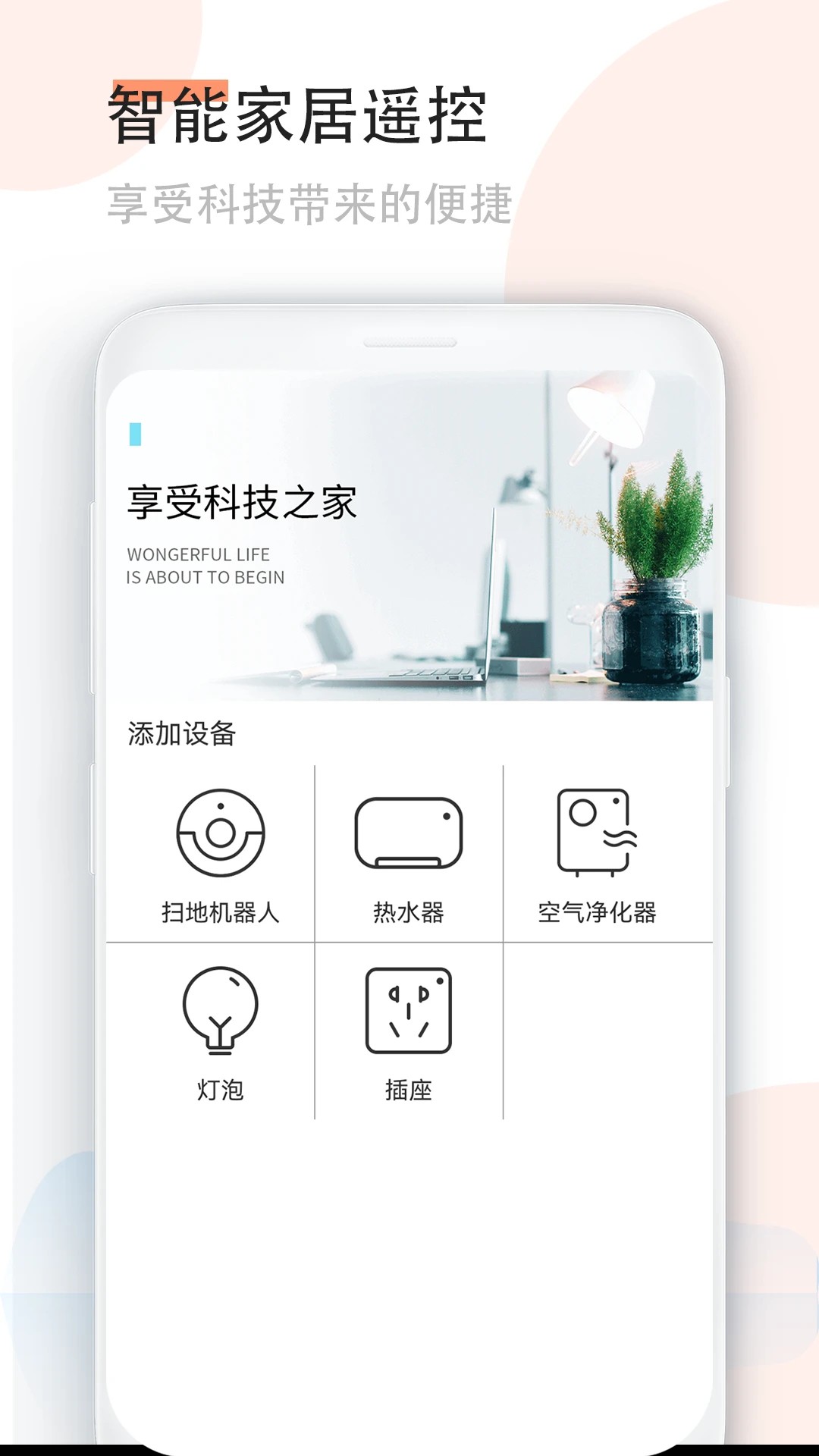 
手机空调万能遥控器 免费版