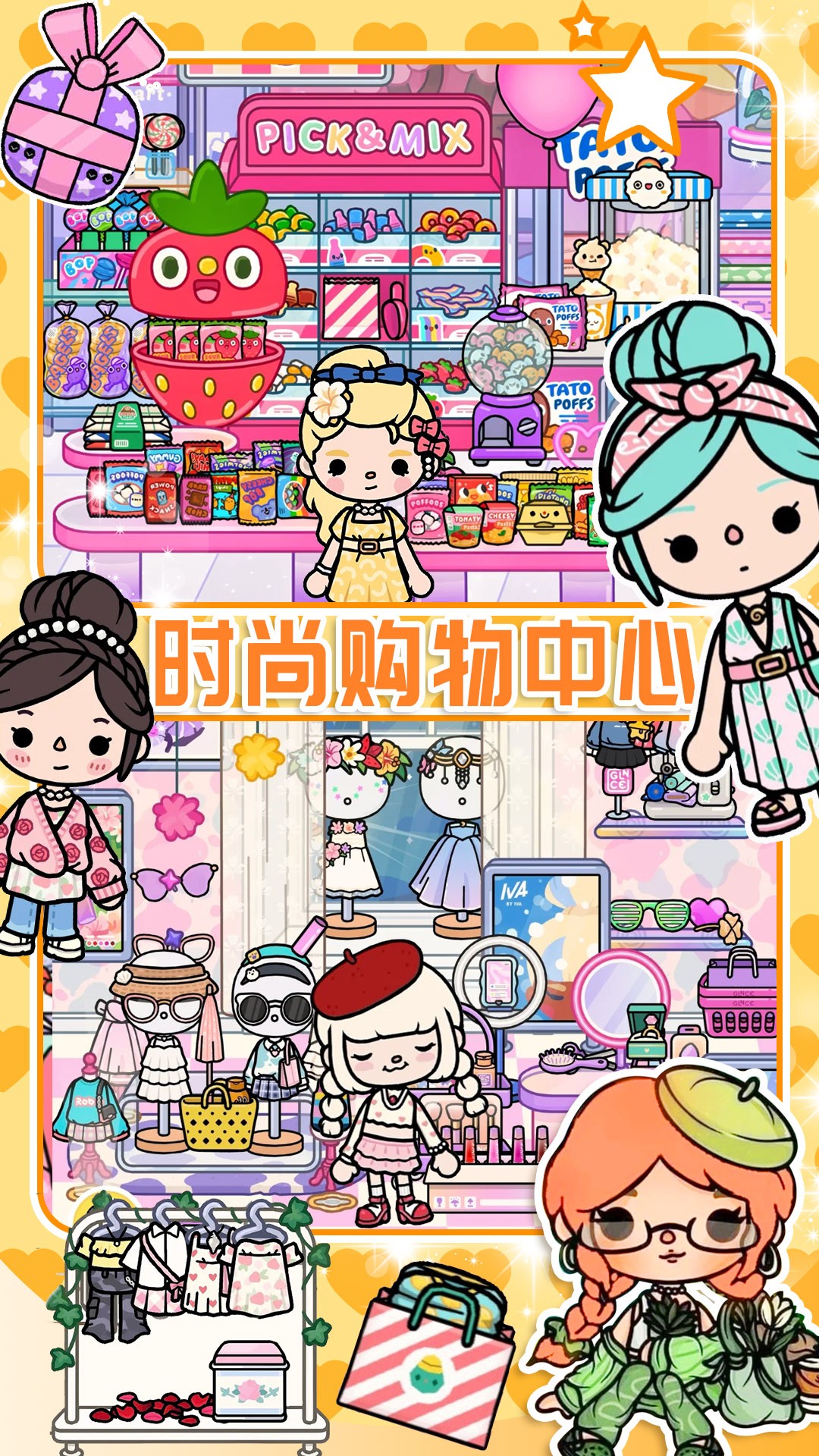 
樱桃小镇迷你商店 无广告版